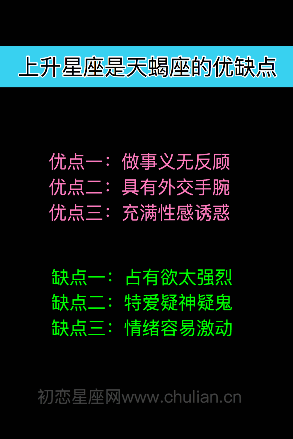 上升星座是天蝎座的优缺点