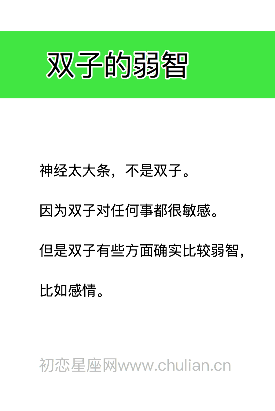 双子座男生性格分析 超准