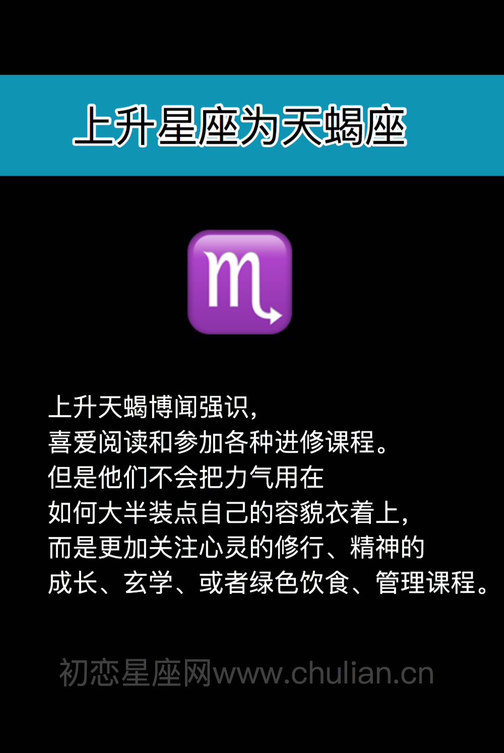 上升星座为天蝎座(上升天蝎座)