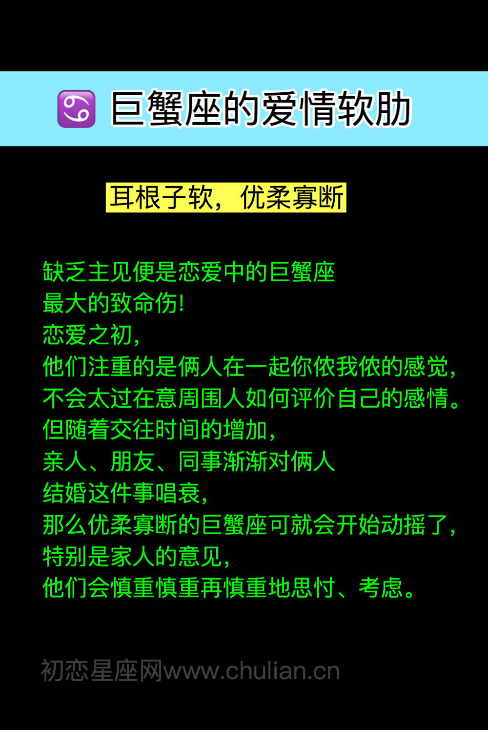 巨蟹座的爱情软肋