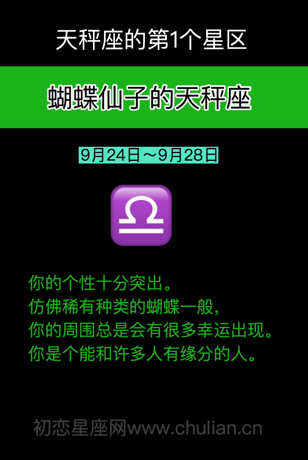 蝴蝶仙子的天秤座（9月24日～9月28日）