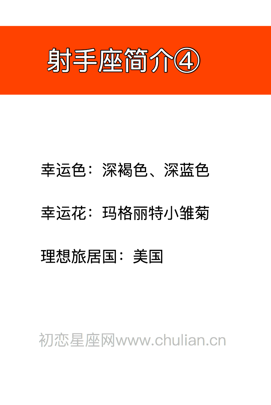 射手座介绍,射手座详细资料