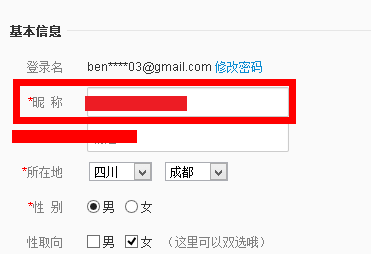 微博名字怎么改