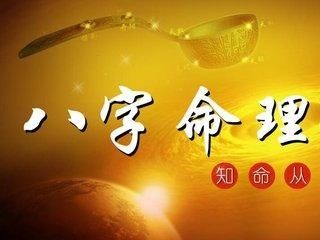 八字直读算命法