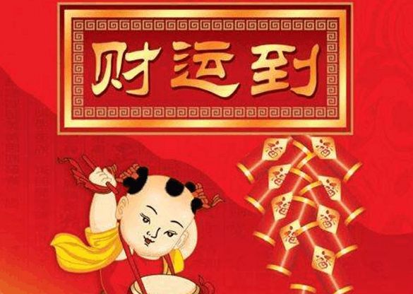 1月份会被财神点名，鸿运当头的四大生肖！