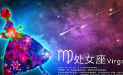 金星星座查询：金星在处女座（落陷）