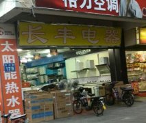 电器店铺起什么名字好