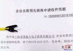 上海一公司取名“老婆最大”被驳回 公司起