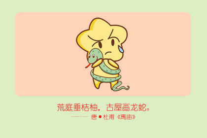 属蛇的今年的财运如何 整体运势