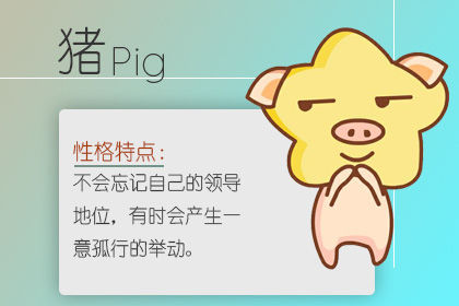 属猪人适合做什么行业 属猪做什么行业最好