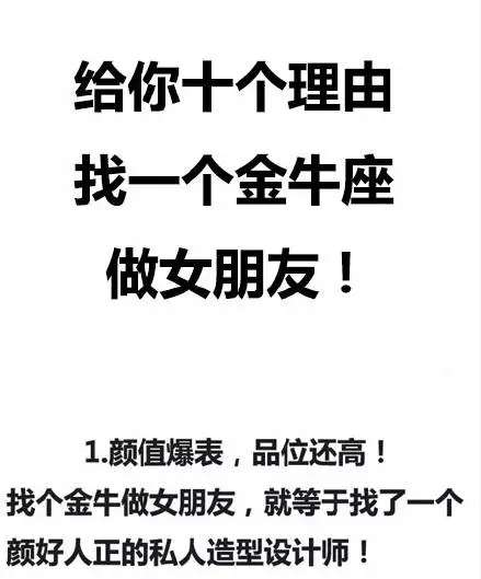 给你十个理由找一个金牛座做女朋友！