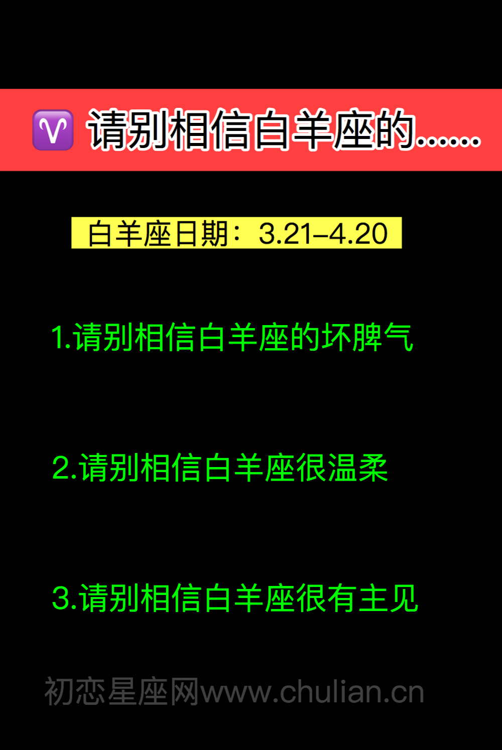 请别相信白羊座的......