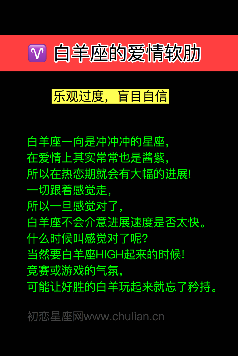 白羊座的爱情软肋