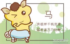 七星堂2016年4月生肖运势