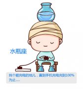 水瓶座男生分手后的伤心程度