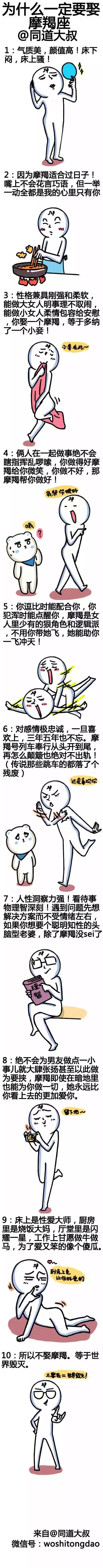 为什么一定要娶摩羯座？