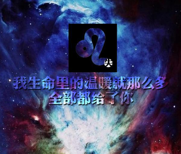 狮子座图片大全【专辑3】