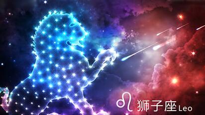 哪个星座是狮子的开心果？