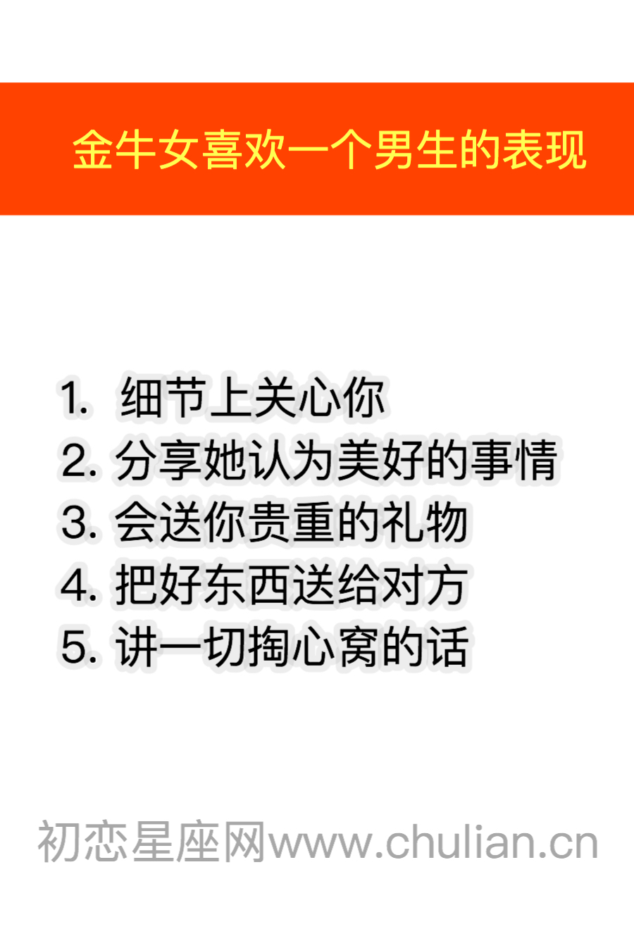 金牛座女生喜欢一个男生的表现