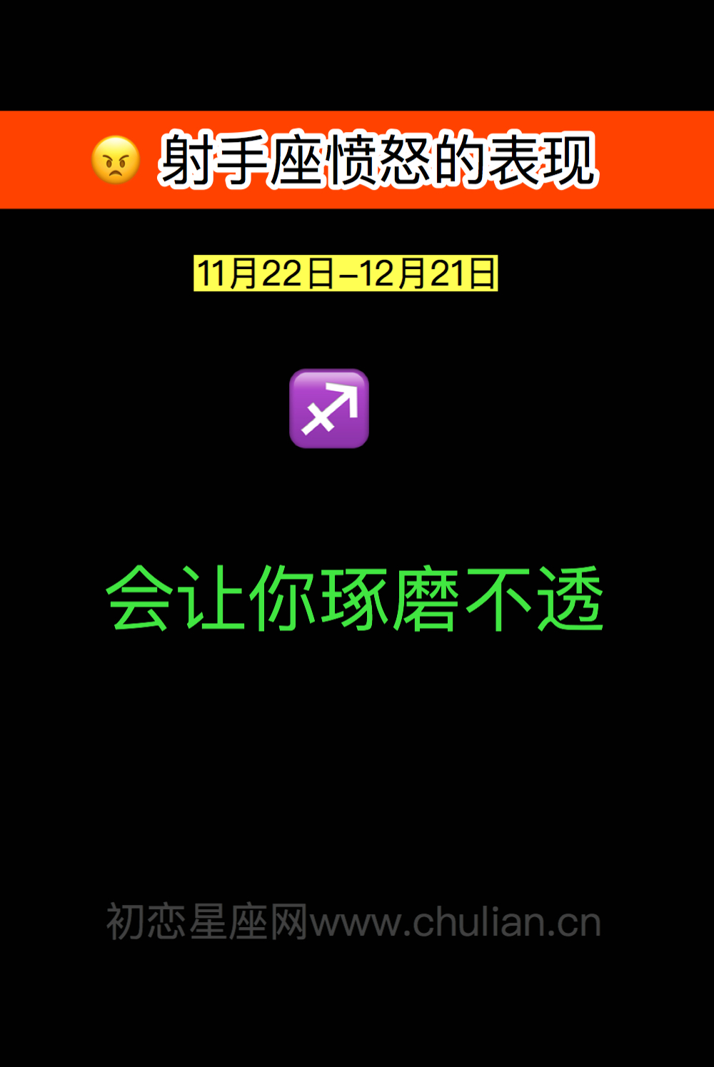 射手座愤怒的表现：会让你琢磨不透