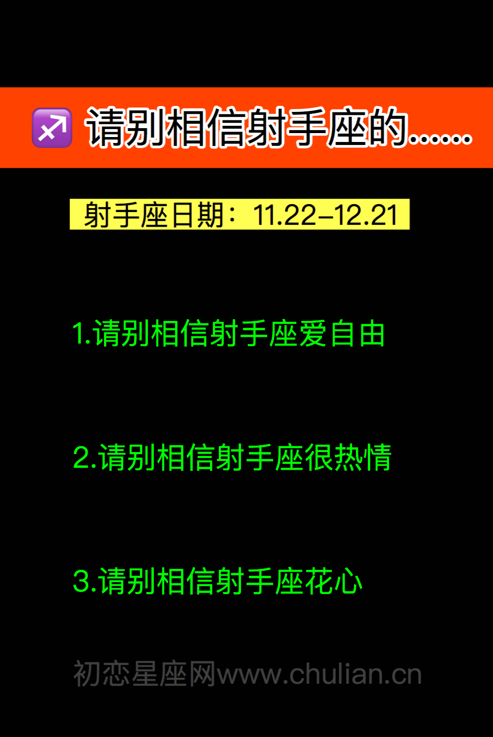 请别相信射手座的......