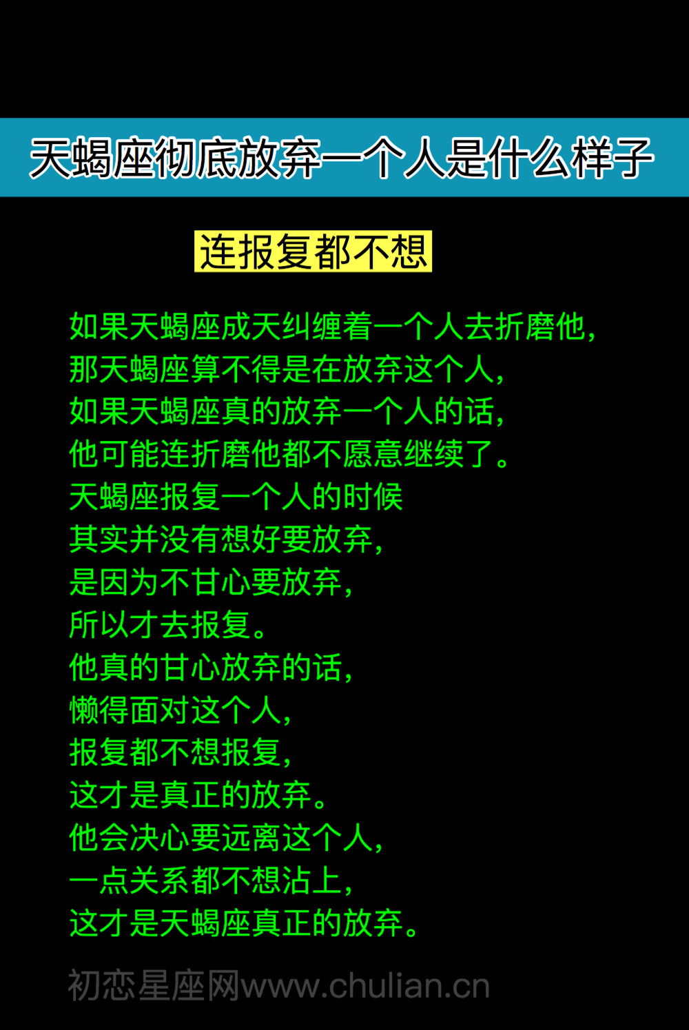 天蝎座彻底放弃一个人是什么样子