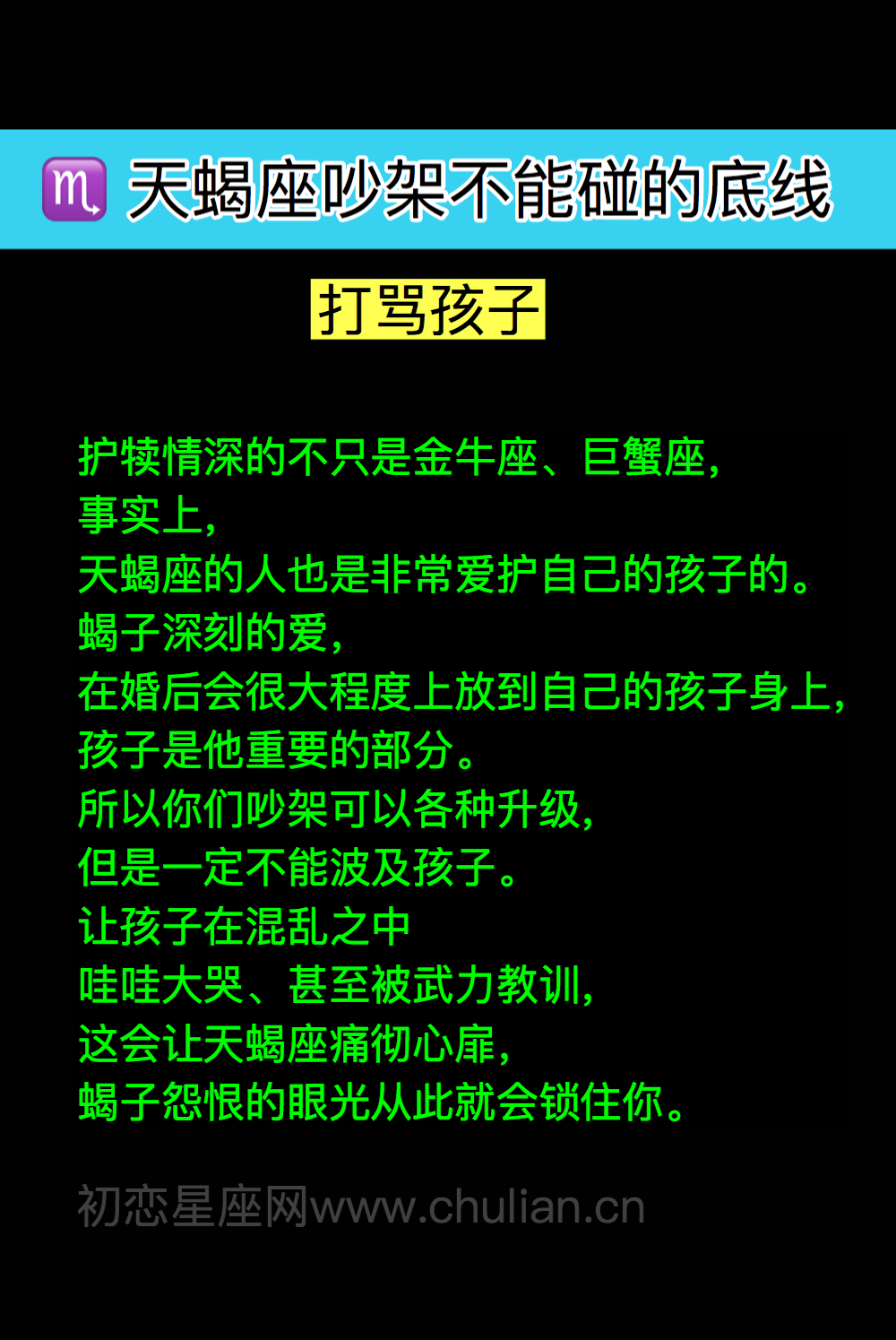 天蝎座吵架绝不能踩的雷区