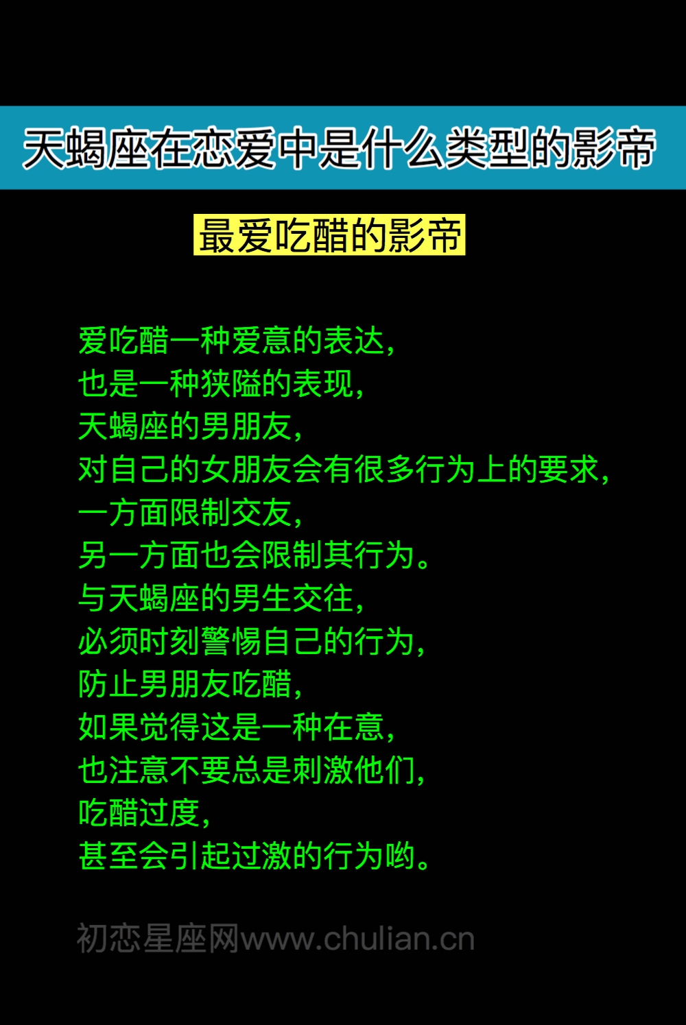 天蝎座在恋爱中是什么类型的影帝？