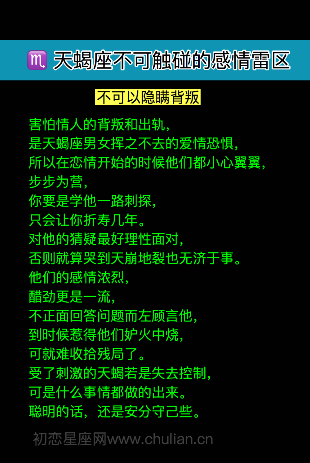 天蝎座不可触碰的感情雷区