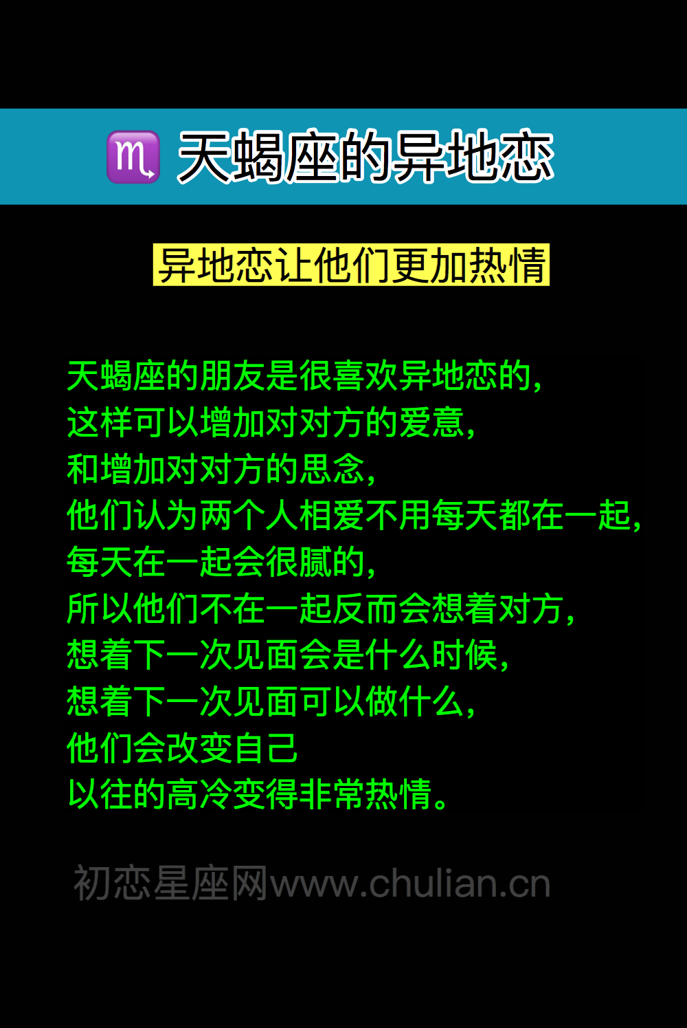 天蝎座的异地恋