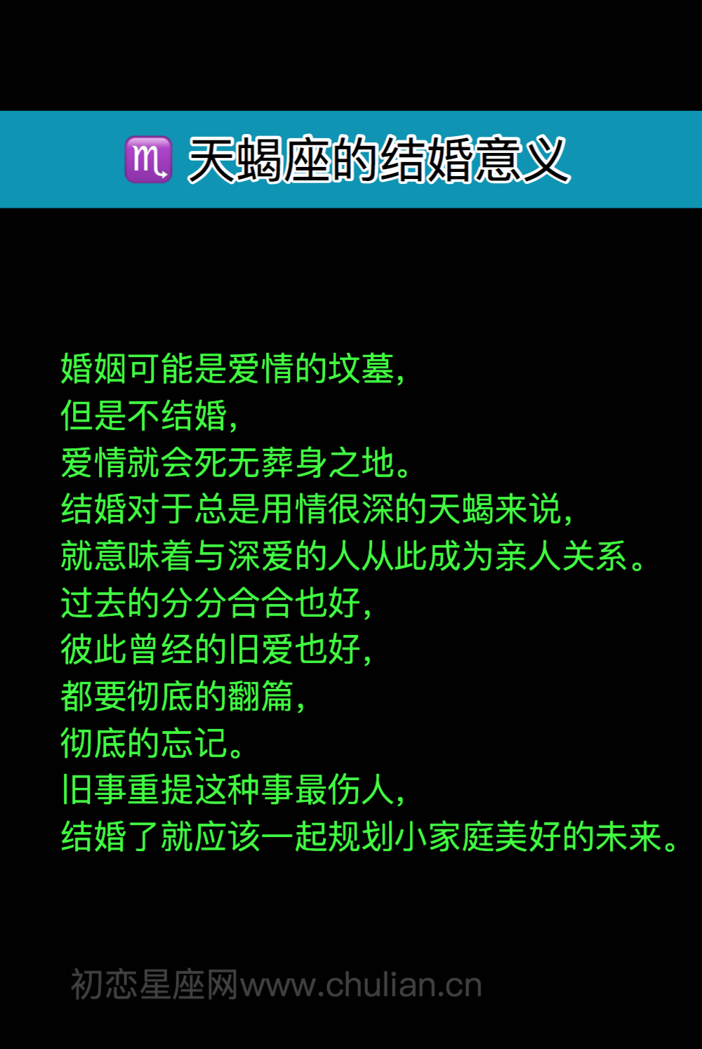 坟墓or救赎天蝎座的结婚意义