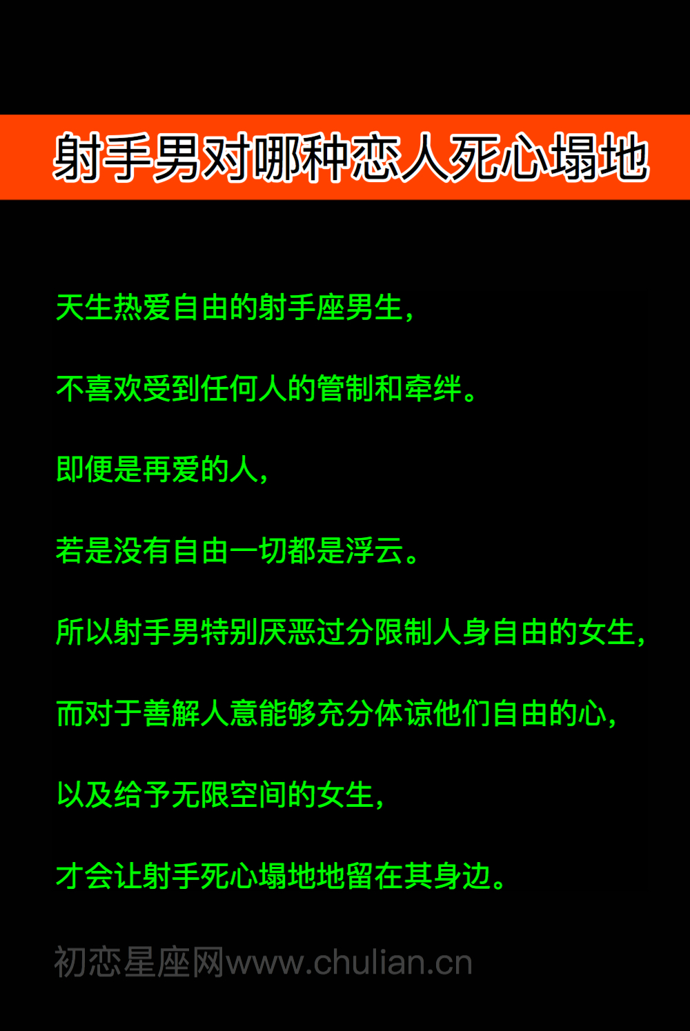 射手座男生对哪种恋人死心塌地