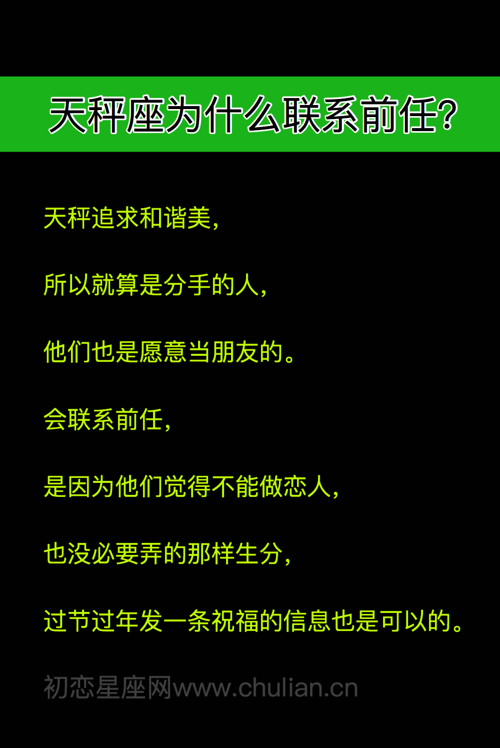 天秤座的前任,天秤座为什么联系前任