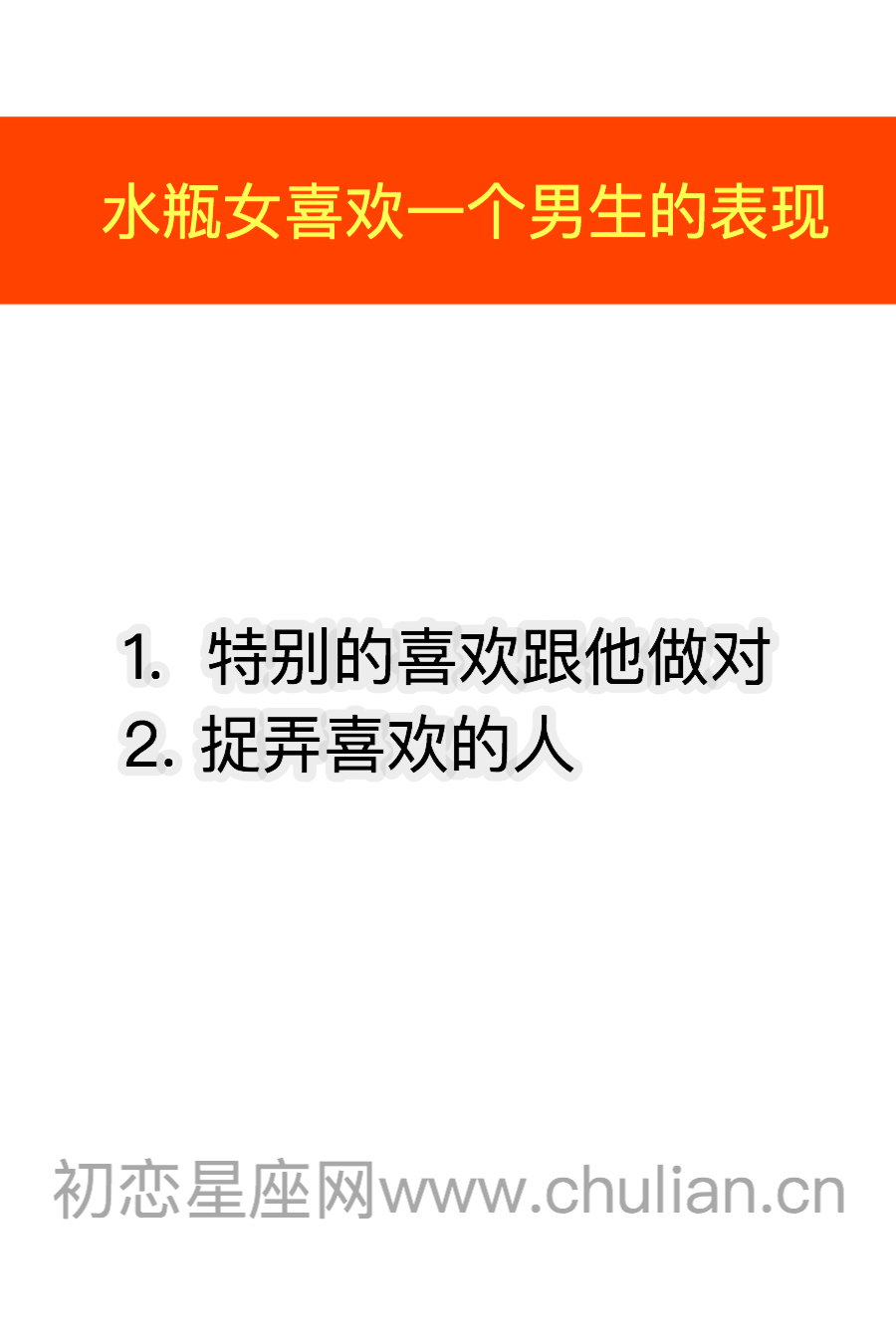 水瓶座女生喜欢一个男生的表现