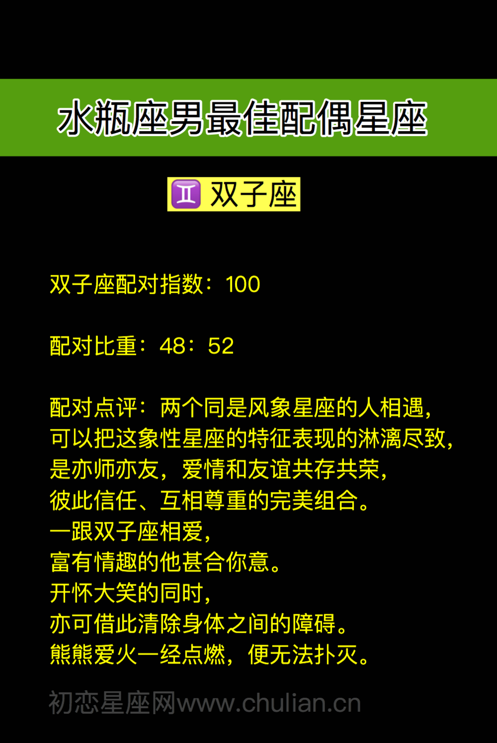 水瓶座男最佳配偶星座(双子天秤)