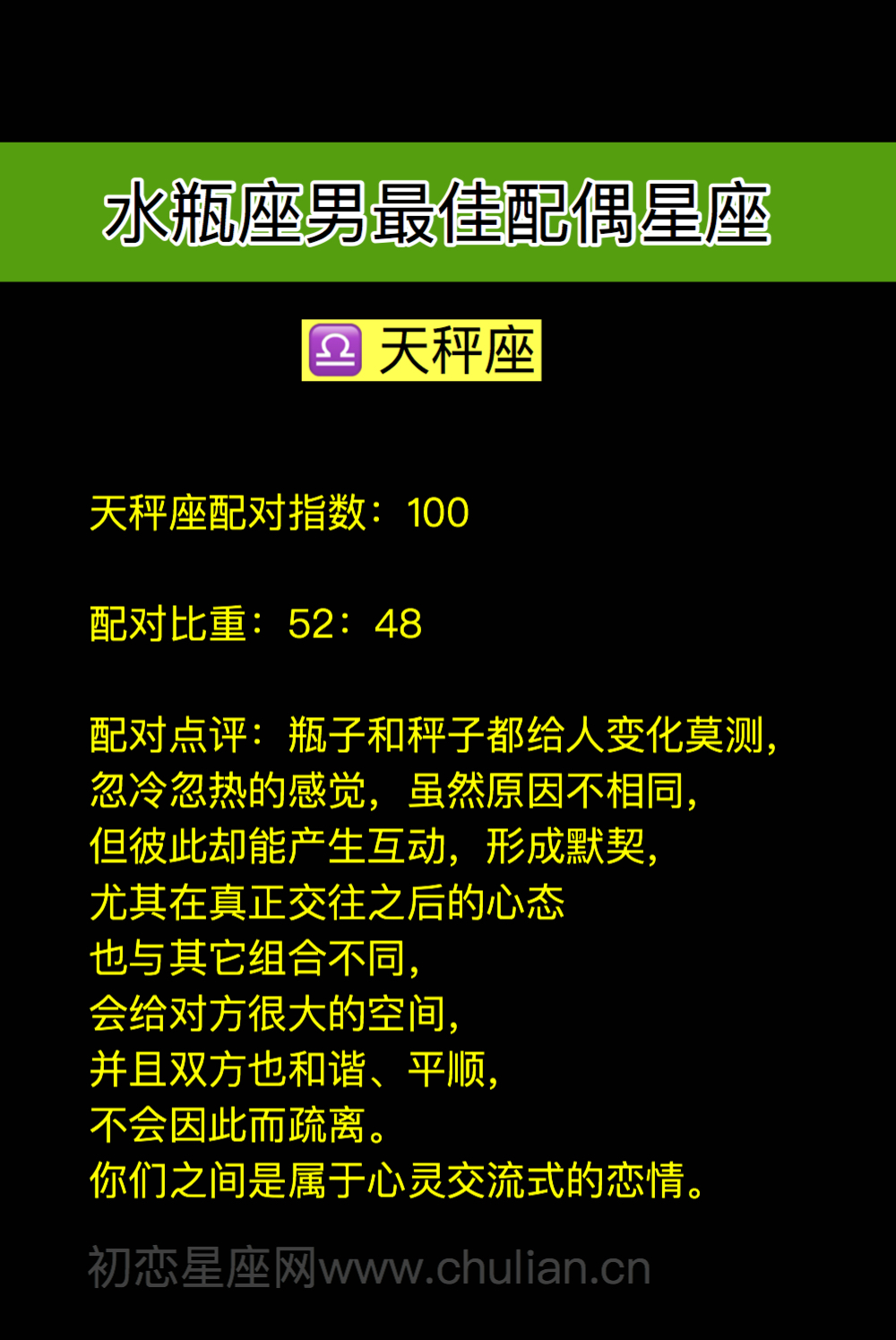 水瓶座男最佳配偶星座(双子天秤)