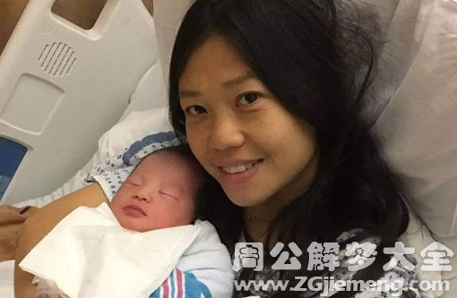 梦见老婆生了女儿