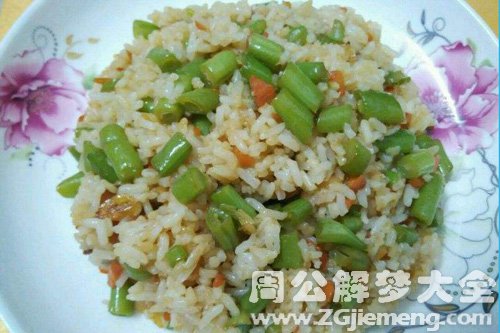 梦见四季豆炒饭