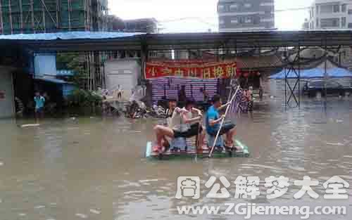 梦见下雨发水.jpg