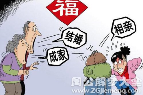 梦见过年回家被逼婚